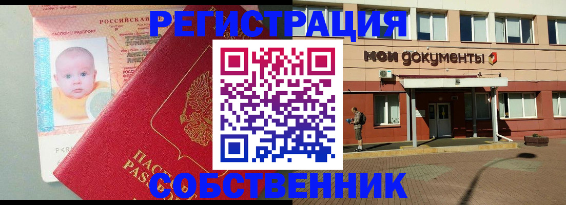 временная регистрация собственник в Мантурово