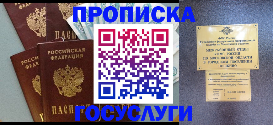 прописка гарантия в Мантурово