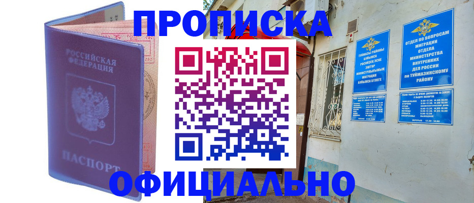 прописка регистрация в Мантурово