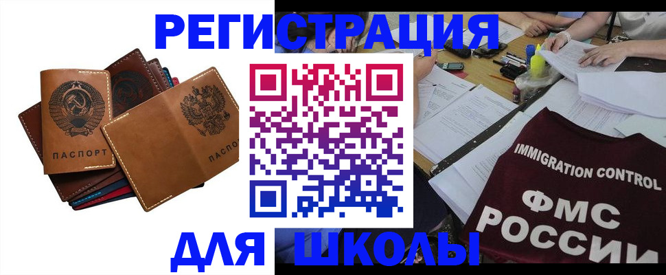 регистрация для школы в Мантурово